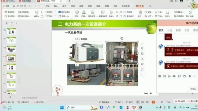 今晚直播《UPS知识大盘点及与EPS区别》,详情戳进查看