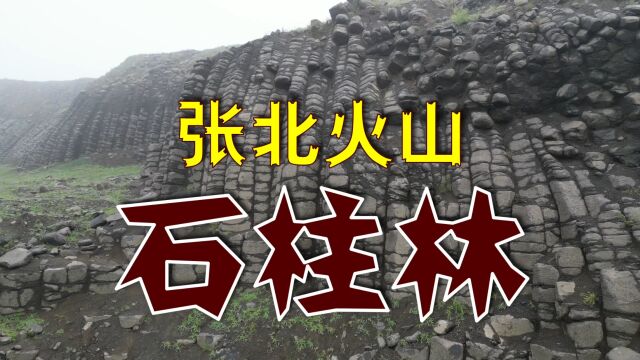 游览张北草原火山石柱林,惊叹大自然鬼斧神工