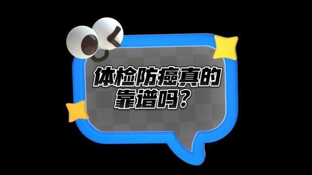 李剑2023年科普作品:体检的那些事儿