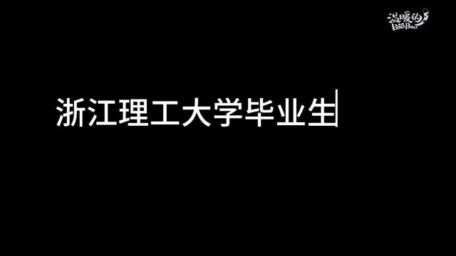 浙江理工大学:培养学生实践能力 奔着解决问题去