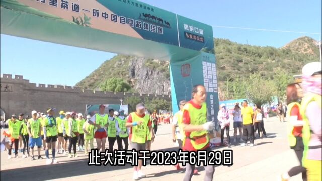 第二届“万里茶道 张库大道”骑跑嘉年华活动圆满落幕