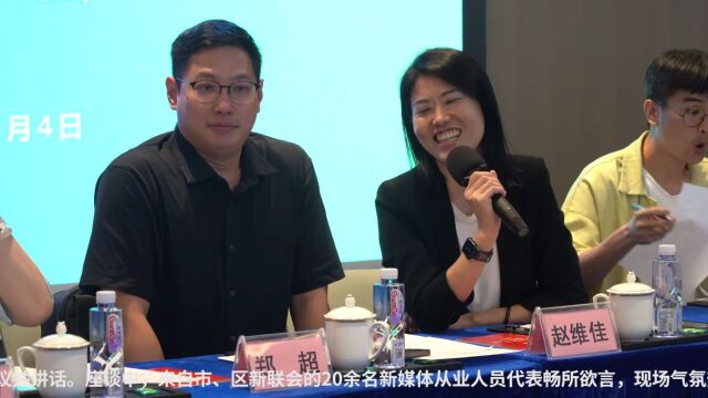 深圳市委统战部召开新媒体从业人员代表座谈会