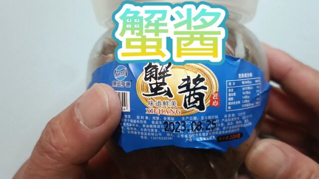 你从没见过,吃过的酱料系列之蟹酱