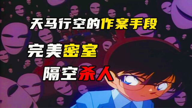 隔空作案,完美密室,柯南巅峰原创诡计!《名侦探柯南》