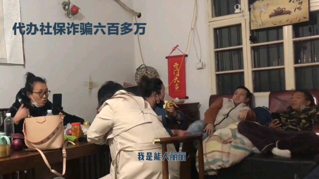 以代办社保诈骗64人六百多万