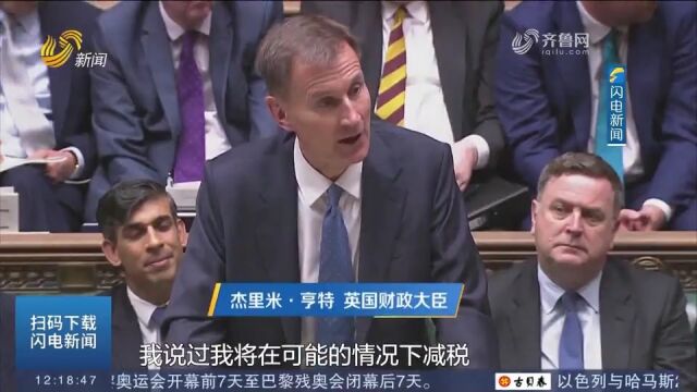 英国政府推出大规模减税措施,以提振低迷的英国经济