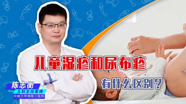 宝宝湿疹和尿布疹傻傻分不清楚?它们都有什么区别?家长必看!