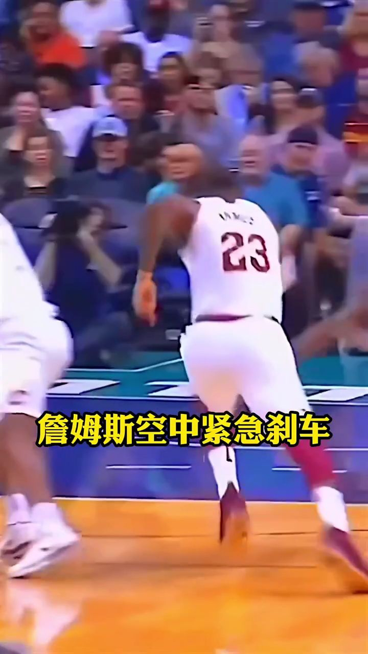 这核心力量太恐怖啦～詹姆斯空中紧急刹车暂停扣篮#詹姆斯#铁铁的nba