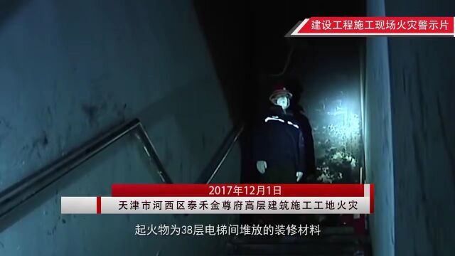 广州国际金融城一工地发生火灾