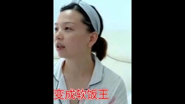 离异女钓上金龟婿,哪知结婚生子后,男人变成了软饭王纪实纪实故事社会百态金龟婿软饭王 3