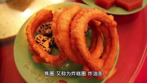 香脆可口，北京的焦圈带你品味传统的早餐美食