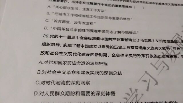 2023考研政治29