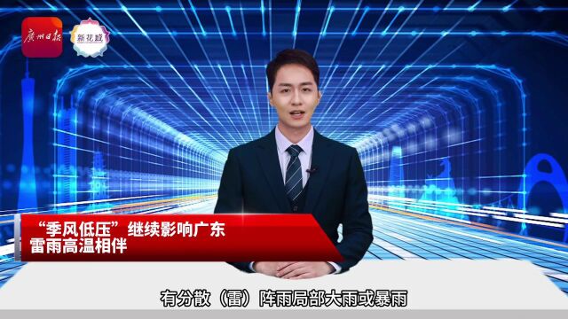 AI主播 | 天河区规范城中村电费收费:乱加价最高罚200万