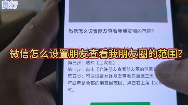 微信怎么设置朋友查看我朋友圈的范围?