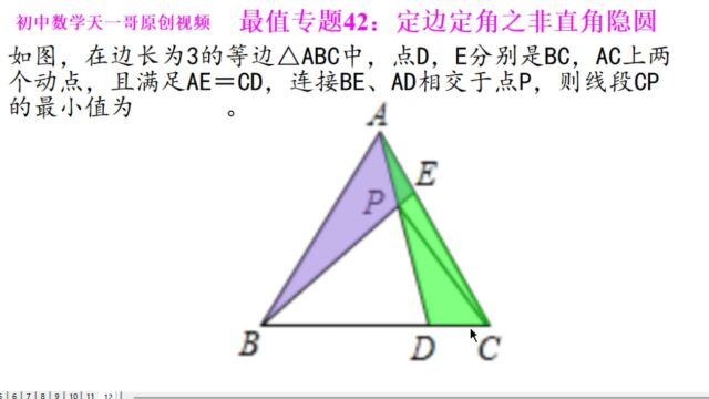 初中数学几何最值专题42.12:定边定角之非直角隐圆