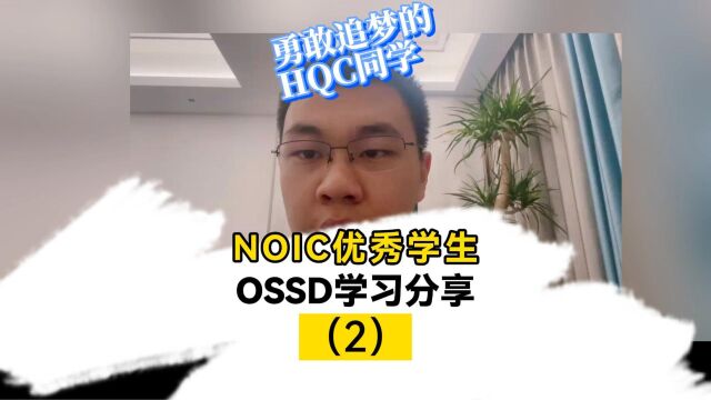 NOIC校友录 | 优秀毕业生H同学对学弟学妹们有啥建议?自己未来的规划是什么呢?