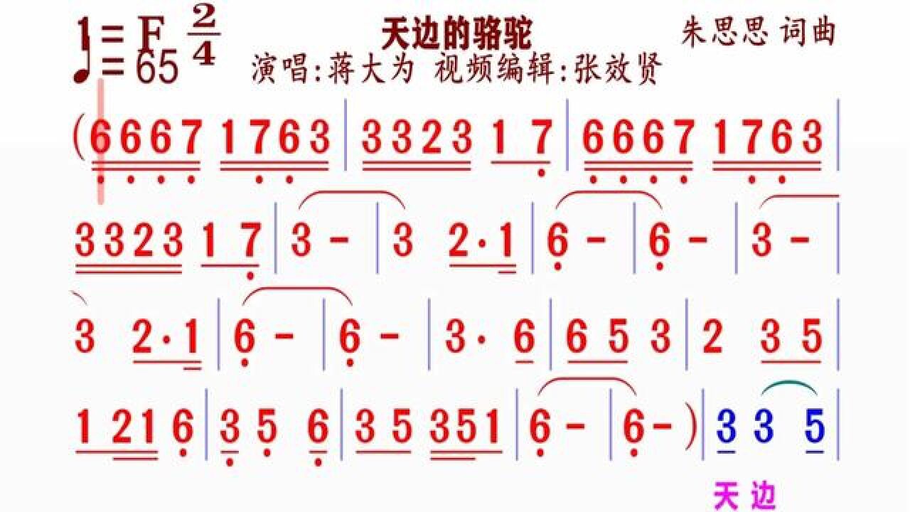 《天边的骆驼》简谱蒋大为演唱#动态谱 #简谱视唱