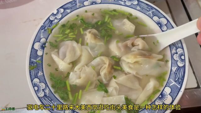 西岗美食之旅