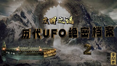 当一群北宋人亲眼目睹了UFO的诞生，扬州“大珠”从此成为千古之谜