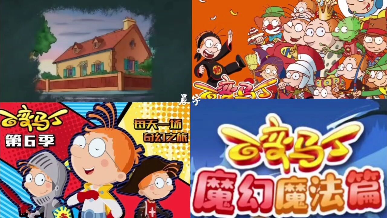 童年回忆#百变马丁#马丁的早晨 片头曲
