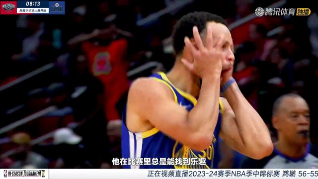 2023/24赛季NBA季中锦标赛小组赛：鹈鹕 VS 快船 全场回放