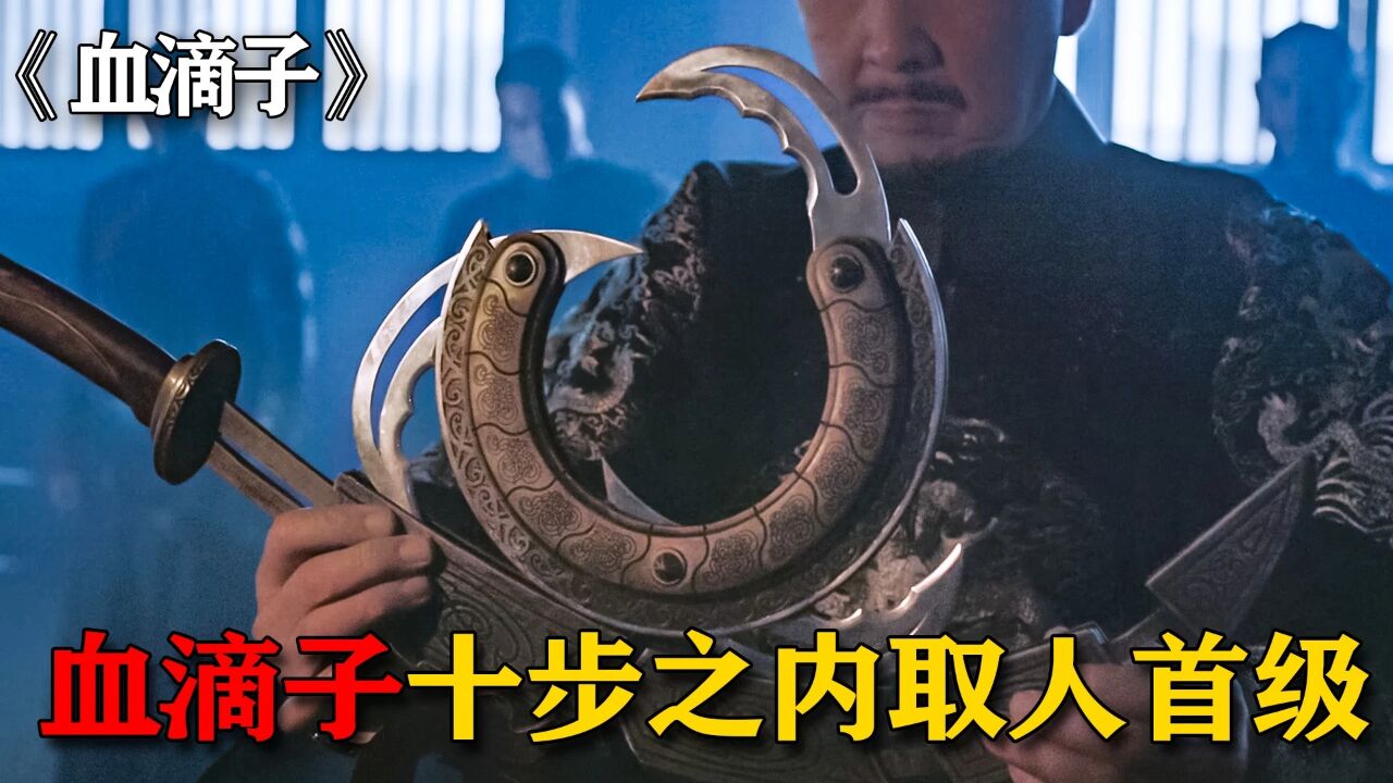 清朝最强暗器血滴子,十步内取人首级,持有者无不令人胆寒,武侠_高清1080P在线观看平台_腾讯视频
