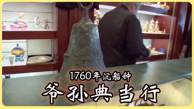 1760年沉船钟,让胖妹原地变小富婆