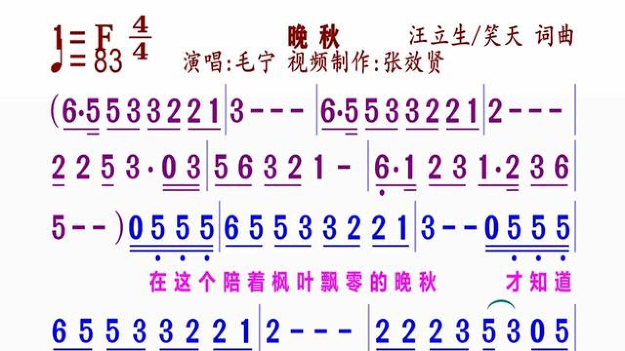 《晚秋》简谱毛宁演唱#动态谱