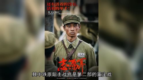 电影《志愿军》三部曲杀青 最强演员阵容告别沉浸式军旅生活