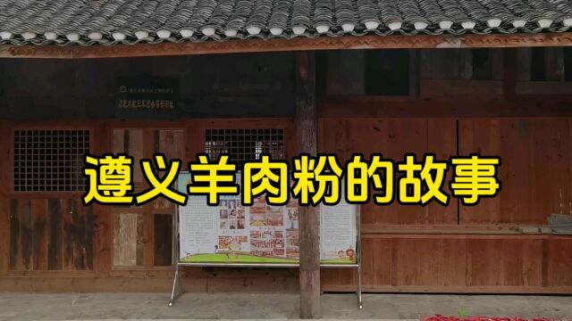 早餐吃完羊肉粉,在刀靶水村听到一个关于红军长征的故事