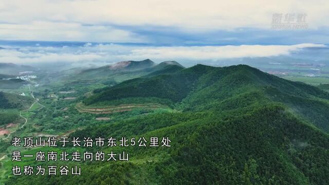 山西长治:老顶山云海美如画