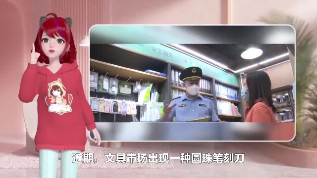 兰溪市市场监管局开展全市文具销售单位全覆盖专项排查