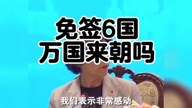 大事呀,对欧洲5国普通护照免签,再加一个马来西亚