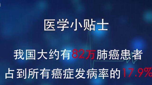 关于肺癌的医学小贴士,赶快拿起小本本记起来吧!