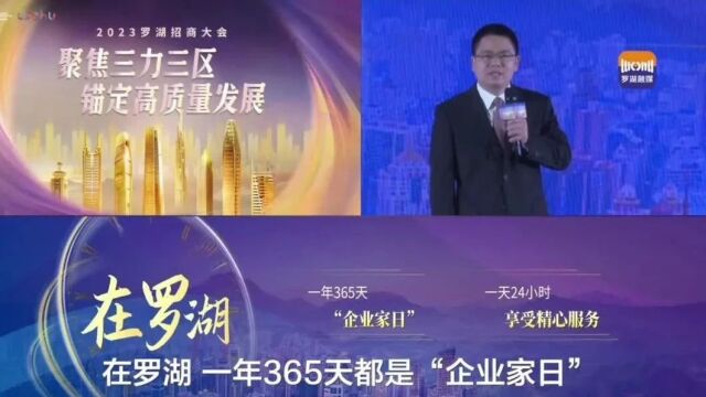 1236亿元!13家世界500强、中国500强!罗湖2023招商大会成绩单亮了