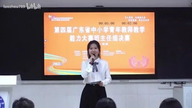 【班主任】2023年广东省第四届班主任能力大赛小学组(0916)