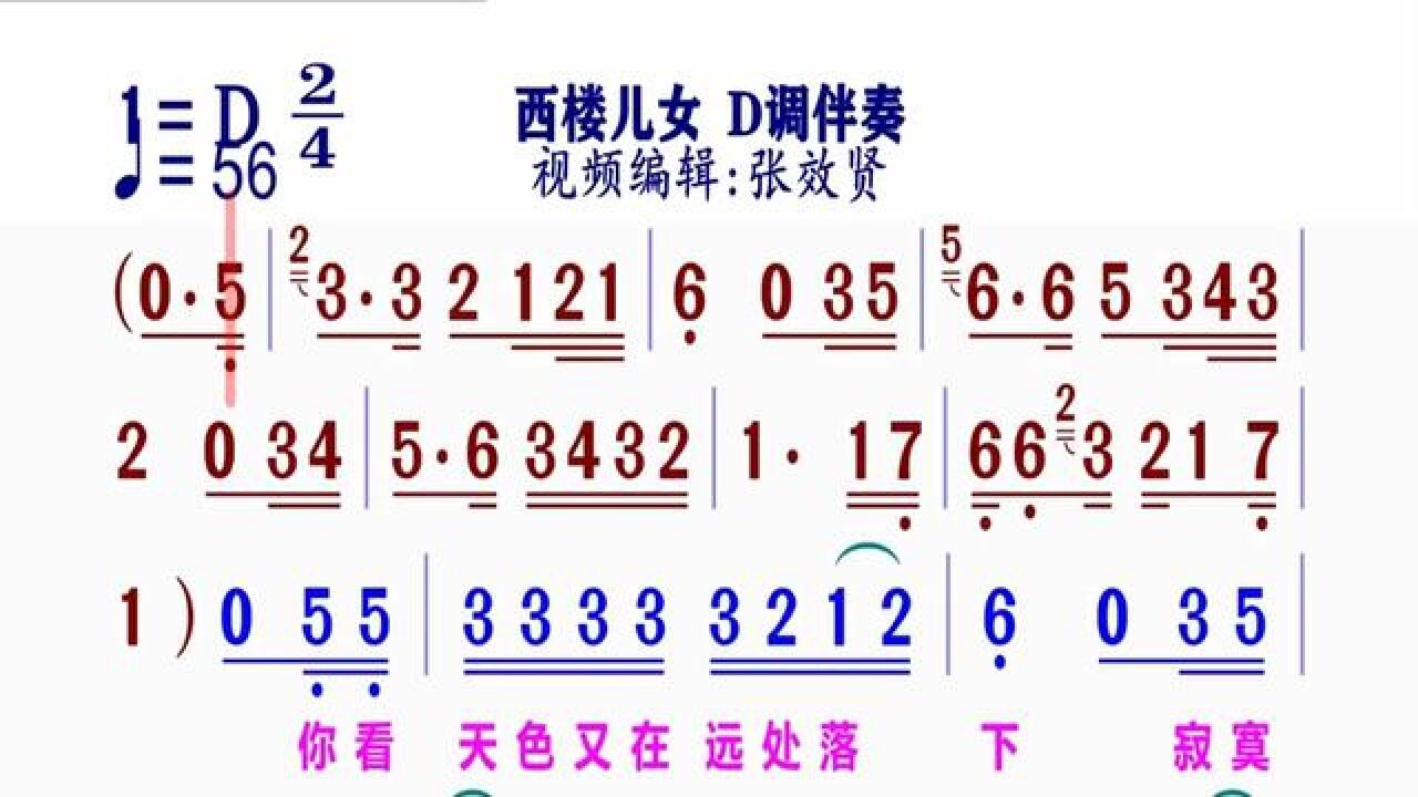 《西楼儿女》动态简谱d调伴奏 完整版请点击上面链接 知道吖动态谱