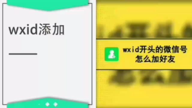 wxid怎么搜索添加好友