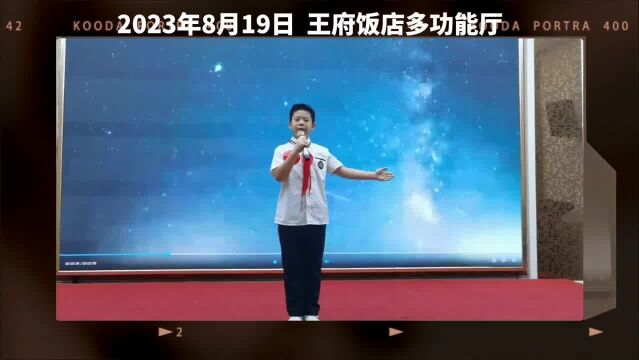 2023年8月19日,南阳市“红心永向党诵歌新时代”2023年度第六期朗诵大赛成功举办.南阳广播电视台郭晓