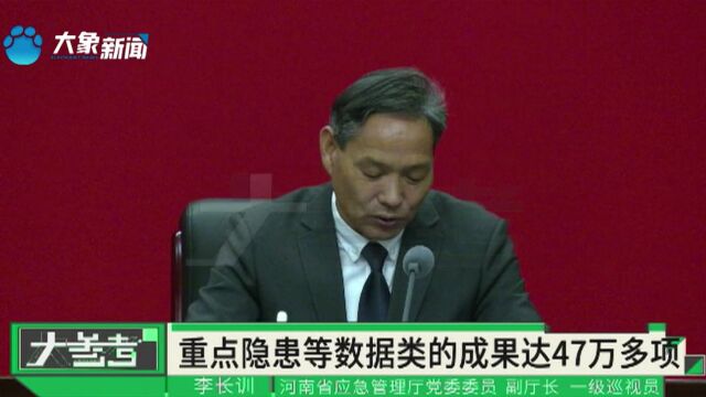 安全生产形势总体稳定,河南提升应急应战能力护航安全发展