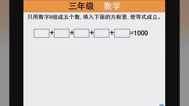 #轻松学数学 #我要上有用榜