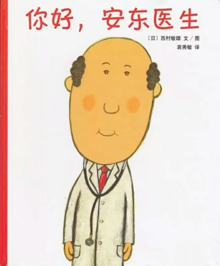 你好,安东医生_高清1080P在线观看平台_腾讯视频