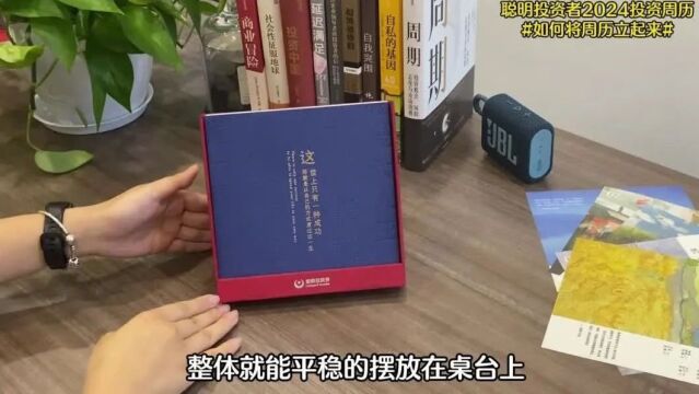 最后100本!被投资圈抢购一空的2024投资周历,错过再等一年