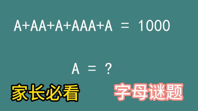 三年级数字谜题,一半学生不会做