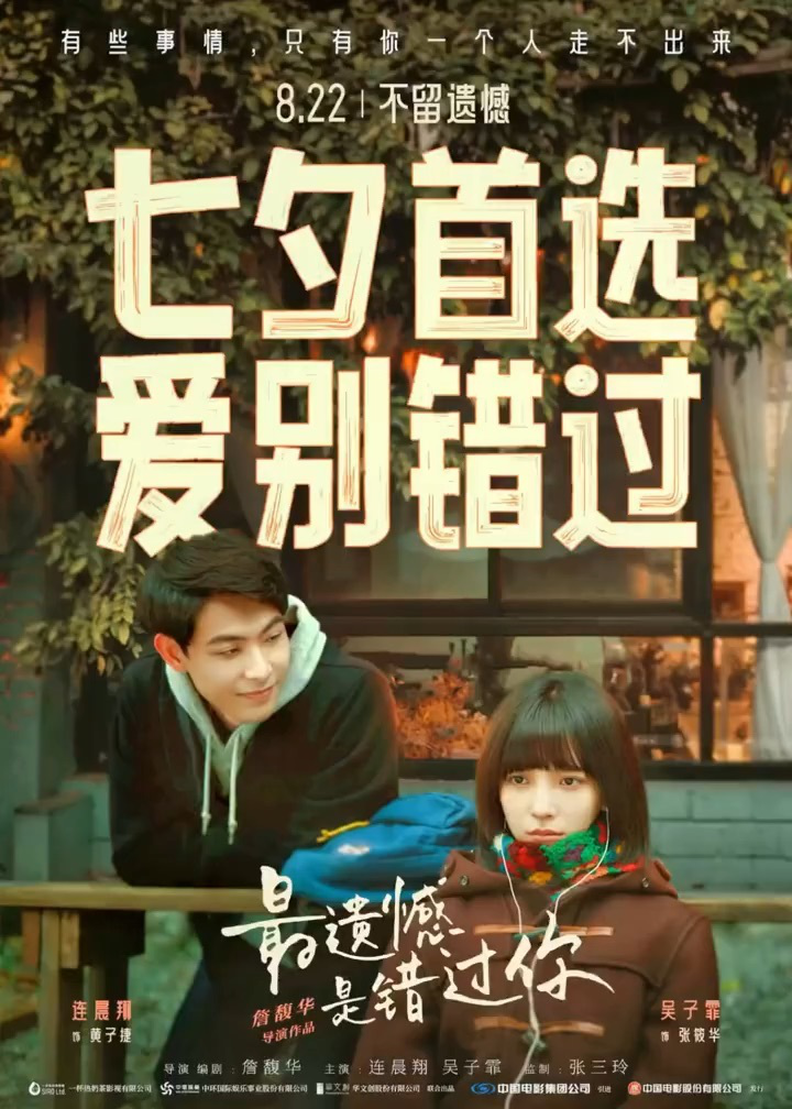 电影《最遗憾是错过你》_高清1080P在线观看平台_腾讯视频