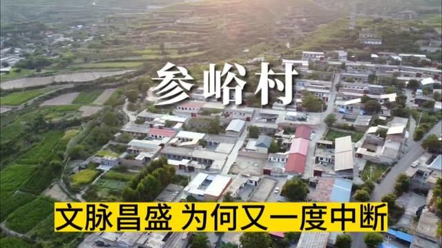 这里文脉昌盛,是传说中帝尧观测天象的地方,是真的吗?#美丽宜居村庄 #新农村建设 #地名背后是家乡 #山西临汾 #山西我来了