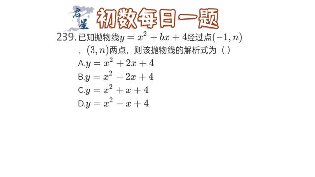 二次函数综合问题,教你一招找出对称轴轻松解决!