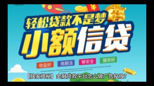 金融贷款行业怎么做推广