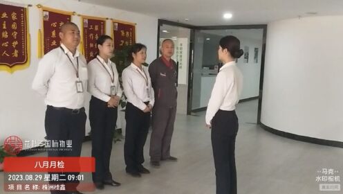 株洲桂鑫汇金中心2023年8月29日月检