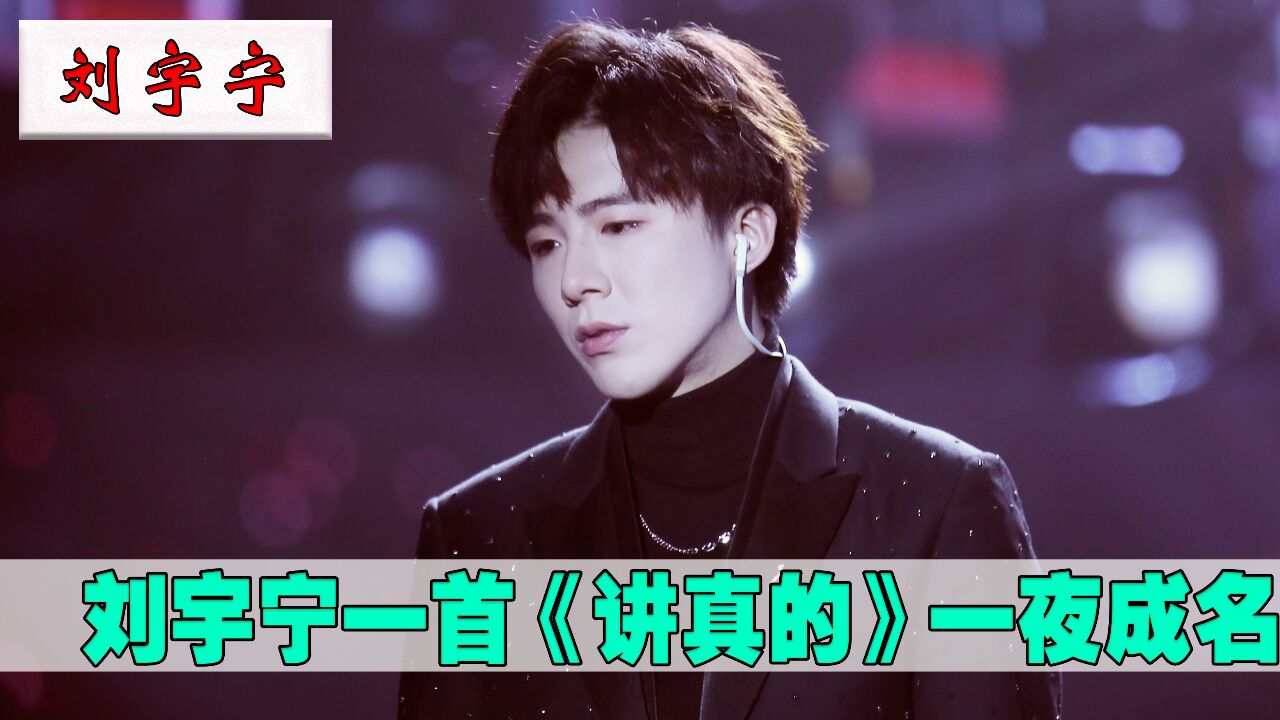 当刘宇宁拿出这首歌,才知道网红出身的他,凭什么和刘诗诗演戏